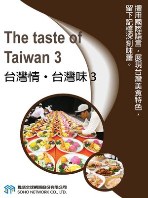 cover image of 新住民家鄉味 1 (Exotic Hometown Flavors 1)